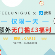 仅限1天！Feelunique吱付宝会员日