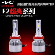 NAO九加一 改装汽车 F2超亮系列 LED大灯