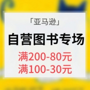 促销活动# 亚马逊 自营图书专场大促