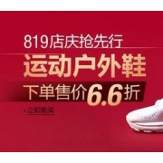 亚马逊中国：运动户外休闲鞋专场促销