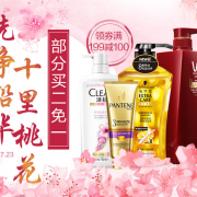 洗净铅华！洗护用品专场