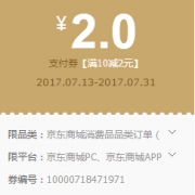 优惠券：京东金融 支付券 消费品满10-2元