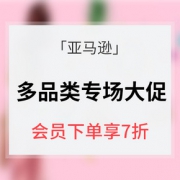促销活动# 亚马逊  多品类专场大促  Prime会员