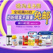 德国DC德式康线上药房全场满65欧免邮不限重，奶粉同享