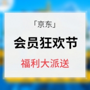 优惠券# 京东  1号会员狂欢节