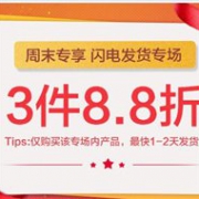 周末专享：澳洲RoyYoung药房现有急速发货专区三件88折
