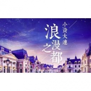 上海到大连 3日自由行