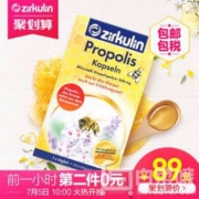 5日10点开始，Zirkulin 哲库林 德国进口天然蜂胶胶囊 30粒*2盒