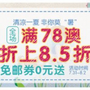 澳洲Roy Young药房新一轮促销开启