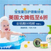 美国BabyHaven中文网现有宝宝夏日护理专场低至6折起