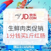 京东 生鲜肉类促销