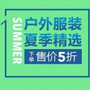 亚马逊中国：运动户外用品年中大促