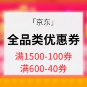 PLUS福利# 京东  全品类优惠券