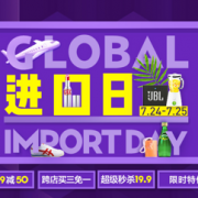 海外购 多品类进口日专场