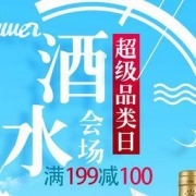 京东超级品类日酒水会场