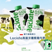 波兰进口，Laciate 高温灭菌脱脂牛奶 500ml*8盒*4