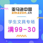亚马逊中国：学生文具用品专场