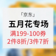 促销活动# 京东 五月花专场大促