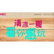 京东HKC新款显示器促销活动