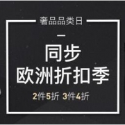 网易考拉海购：国际大牌折扣季