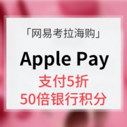 APP端# 网易考拉XApple Pay
