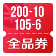 京东优惠券 套红包 抽105-6、200-10全品券