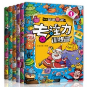 玩出聪明！脑专注力训练营 全6册  9.9元包邮（19.9-10）