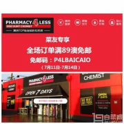 菜友专享！澳洲P4L药房 全场满89澳免费直邮中国