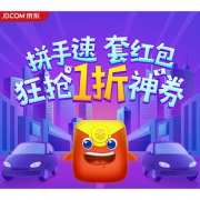优惠券# 京东 全民爱车季
