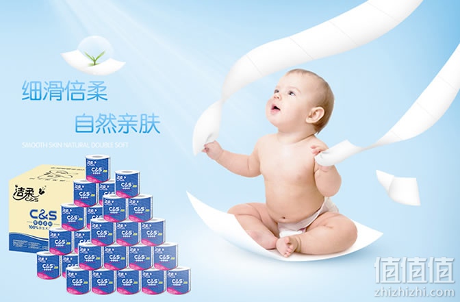 洁柔有芯卷纸