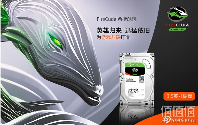 希捷酷玩系列混合固态硬盘