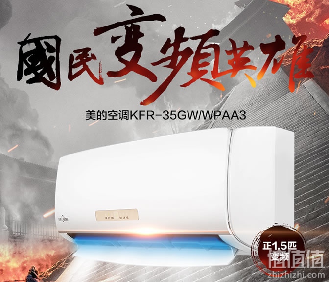美的KFR-35GW/WPAA3空调