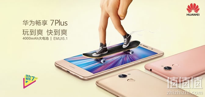 华为畅享7 Plus全网通4G手机