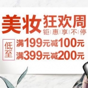 亚马逊中国：美妆狂欢周