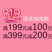 819店庆抢先购！ 酒水食品