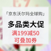 火力全开# 京东沃尔玛全球购 个护/母婴/保健/食品等
