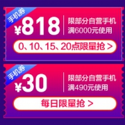 整点领券：苏宁易购 手机会场 满6000-818、3000-300等
