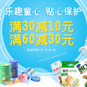 创可贴满减专场