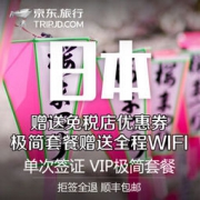 无需资金流水： 北京/上海/广州领区 日本单次旅游签证