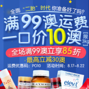 澳洲Pharmacy Online PO药房中文官网 满99澳享85折 运费10澳一口价