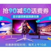 话费充值：满90减50/2/3元、满190减80元