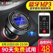 索浪 5合1车载蓝牙MP3充电器（90天不满意可退）