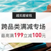 美妆/个护/美食 放“价”血拼季