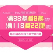澳洲Roy Young药房开启七夕大促全场最高立减22澳