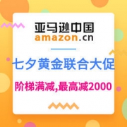 七夕良辰 黄金好礼，周大福、佐卡伊联合大促