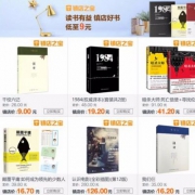 镇店之宝，精选亚马逊好书低至￥9起