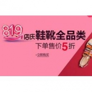 亚马逊中国：迎店庆，鞋靴全品类专场
