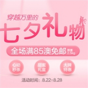 七夕优惠升级！澳洲Pharmacy4Less中文网全场满85澳免邮（限重2.5KG）