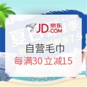 京东 夏日清凉季 自营毛巾