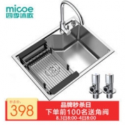 Micoe 四季沐歌 M-B1002（58）304不锈钢厨房单槽套装